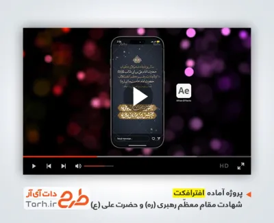 تیزر استوری شهادت رهبری و شهادت امام علی