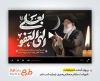 پروژه افترافکت شب قدر و شهادت آیت الله خامنه ای با نوای محمد حسین پویانفر