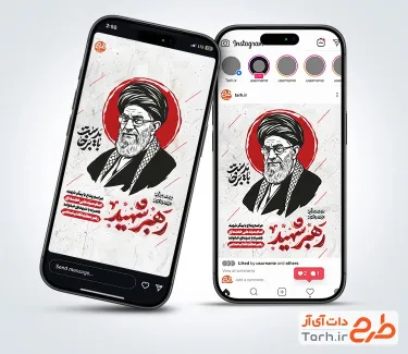 دانلود قالب پست و استوری مراسم وداع با رهبر شهید