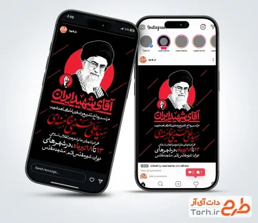 طرح اینستاگرام اطلاعیه مراسم خاکسپاری رهبر شهید