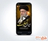 کلیپ استوری شهادت آیت الله خامنه ای