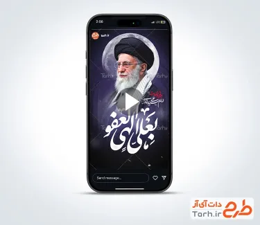 کلیپ اینستاگرام شهادت آیت الله خامنه ای و شب قدر