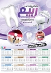طرح خام تقویم کلینیک دندانپزشکی شامل وکتور دندان جهت چاپ تقویم دندان پزشکی 1402