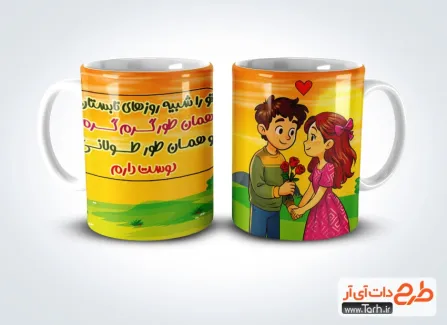 طرح ماگ تولد تیر شامل تصویرسازی دختر و پسر