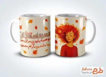 طرح لایه باز ماگ مهر ماهی شامل نقاشی دختر مو نارنجی