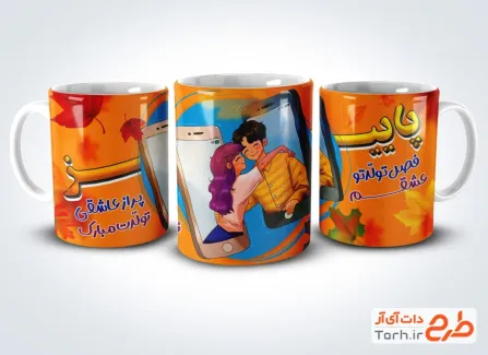 طرح ماگ پاییز شامل تصویرسازی دختر و پسر عاشق