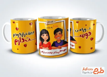 طرح آماده ماگ مهر ماهی با تصویرسازی دختر و پسر طرح آماده ماگ مهر ماهی با تصویرسازی دختر و پسر