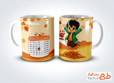 طرح ماگ پسرانه متولد آبان شامل تقویم آبان ماه طرح ماگ پسرانه متولد آبان شامل تقویم آبان ماه