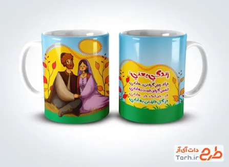 دانلود ماگ تولد آبان ماهی شامل تصویرسازی مرد و زن با لباس سنتی دانلود ماگ تولد آبان ماهی شامل تصویرسازی مرد و زن با لباس سنتی