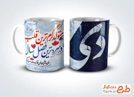 طرح ماگ متولد دی ماه شامل خوشنویسی دی