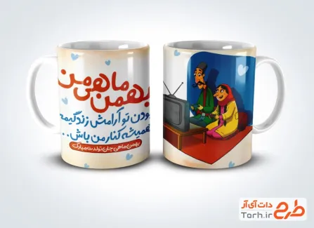 طرح ماگ لایه باز ماه تولد بهمن شامل تصویرسازی زن و مرد