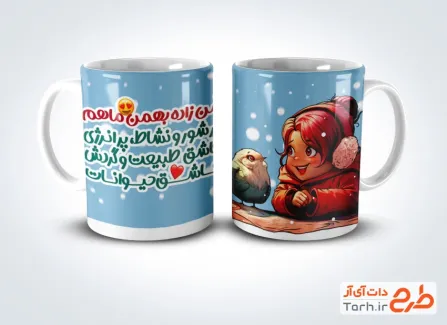 دانلود طرح ماگ متولد ماه بهمن شامل تصویرسازی دختر