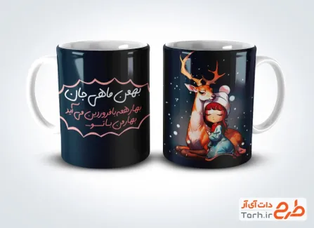 طرح قابل ویرایش ماگ بهمن ماهی شامل تصویرسازی دختر و گوزن