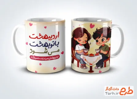 طرح خام ماگ اردیبهشت ماهی شامل تصویرسازی دختر و پسر