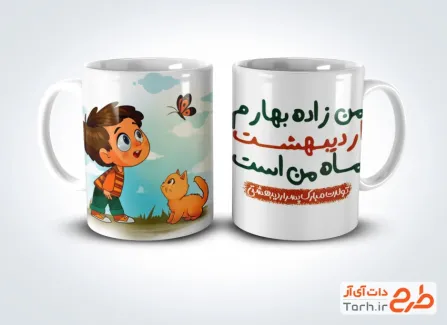 طرح روی لیوان اردیبهشت ماهی شامل خوشنویسی تصویرسازی کودک و گربه