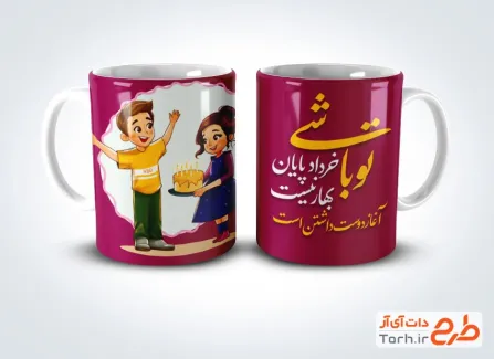دانلود طرح ماگ خرداد ماهی شامل تصویرسازی دختر و پسر