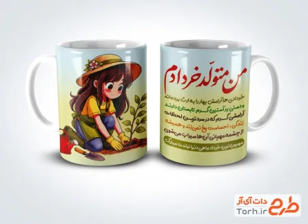 طرح آماده لیوان خرداد ماهی شامل تصویرسازی دختر