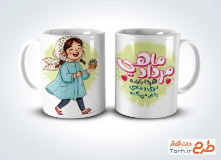 طرح خام ماگ متولدین مرداد با تصویرسازی دختر و کادو