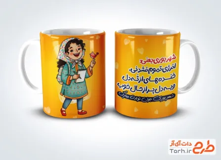 طرح لایه باز ماگ متولدین شهریور با تصویرسازی دختر