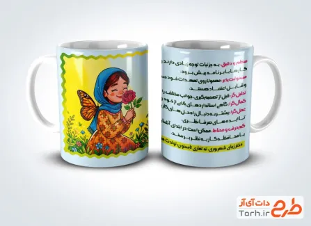 دانلود فایل ماگ متولد شهریور شامل تصویرسازی دختر