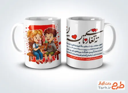 فایل لایه باز ماگ متولد شهریور با تصویرسازی دختر و پسر