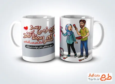 طرح خام ماگ مهر ماهی با تصویرسازی زن و مرد و فرمت psd و قابلیت ویرایش