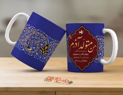 طرح ماگ متولد آذر