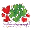 طرح تیشرت تولد شهریور با وکتور قلب