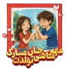 طرح تیشرت مهر ماهی شامل تصویرسازی پسر و دختر