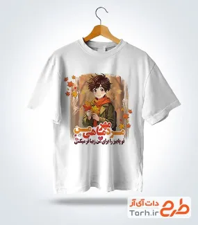 طرح خام تی شرت متولد ماه مهر شامل تصویرسازی پسر و برگ پاییزی