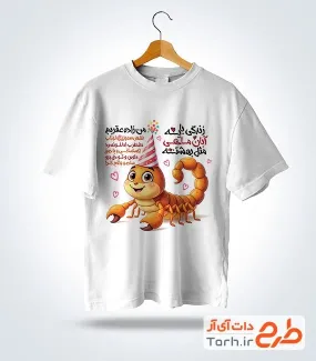 دانلود طرح لایه باز تیشرت آبان ماهی دارای تصویرسازی عقرب دانلود طرح لایه باز تیشرت آبان ماهی شامل تصویرسازی عقرب