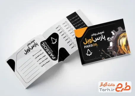 نمونه دفترچه تعویض روغن شامل وکتور روغن موتور