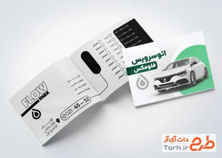 طرح خام دفترچه تعویض روغنی با قابلیت ویرایش المان ها