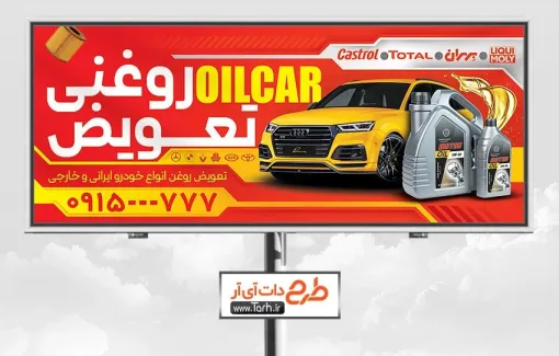 بنر لایه باز اتوسرویس با رنگ بندی زرد و قرمز بنر لایه باز اتوسرویس شامل عکس روغن موتور