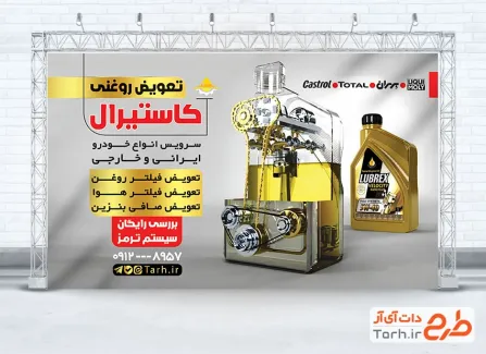 طرح لایه باز بنر تعویض روغنی با قابلیت ویرایش المان ها