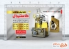 طرح لایه باز بنر تعویض روغنی با قابلیت ویرایش المان ها