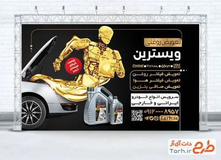 بنر تبلیغاتی تعویض روغن و فیلتر خودرو لایه باز شامل عکس ربات تعویض روغنی