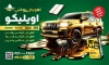 طرح بنر تعویض روغنی شامل عکس اتومبیل و روغن اتومبیل جهت چاپ بنر اتوسرویس و تعویض روغن