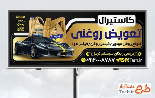 طرح تابلو تبلیغاتی اتوسرویس شامل رنگبندی مشکی طلایی