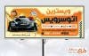 طرح آماده تابلو تعویض روغنی شامل عکس خودرو