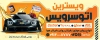 طرح بنر بیلبورد تعویض روغنی شامل عکس روغن موتور
