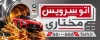 طرح تابلو اتوسرویس شامل عکس ماشین با فرمت psd و قابلیت ویرایش
