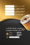کارت ویزیت خام تعویض روغنی شامل عکس خودرو و روغن موتور