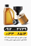دانلود کارت ویزیت لایه باز تعویض روغنی شامل عکس روغن اتومبیل