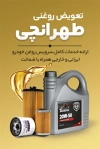 طرح لایه باز کارت ویزیت تعویض روغنی با عکس اتومبیل