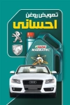 طرح لایه باز کارت ویزیت تعویض روغنی با عکس اتومبیل