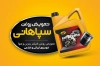 طرح لایه باز کارت ویزیت تعویض روغنی با عکس اتومبیل