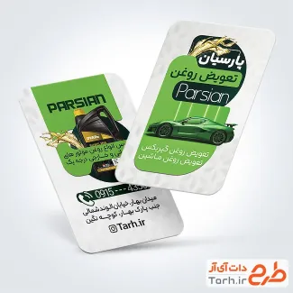 فایل لایه باز کارت ویزیت اتوسرویس با عکس اتومبیل