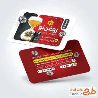 طرح لایه باز کارت ویزیت تعویض روغنی شامل عکس روغن اتومبیل با فرمت psd و قابل ویرایش
