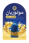 دانلود طرح کارت ویزیت تعویض روغنی شامل عکس روغن اتومبیل با فرمت psd و قابلیت ویرایش